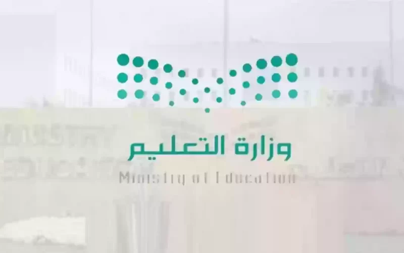 التقويم الدراسي الجديد لعام 1446 هـ: تعرف على مواعيد العودة للمدارس في السعودية