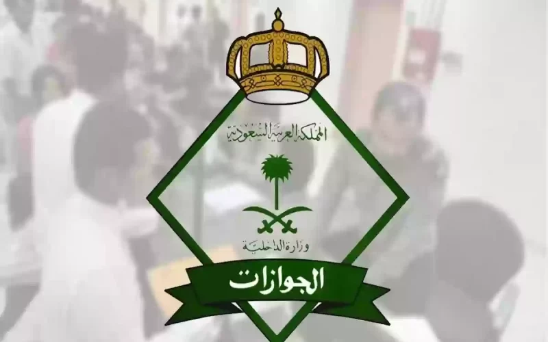 كيفية إسقاط عامل منزلي مُخالف بتأشيرة خروج وعودة في السعودية