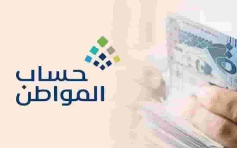 نداء عاجل من حساب المواطن للمستفيدين بشأن موعد دفعة 84 لشهر نوفمبر