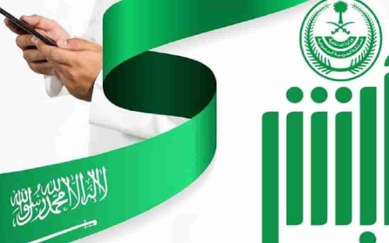 تسهيل الإجراءات الحكومية في المملكة.. تحديث سجل الأسرة في السعودية عبر منصة أبشر