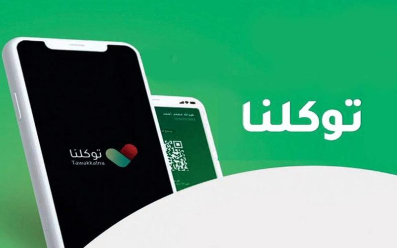 خطوات استخراج شهادة تعريف الطالب عبر تطبيق توكلنا 1446