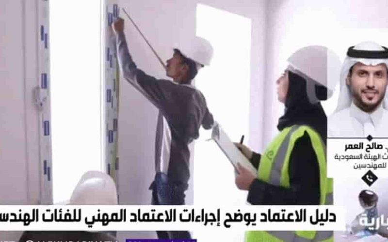 العمل الهندسي بدون ترخيص في السعودية.. عقوبات مُحددة 2024