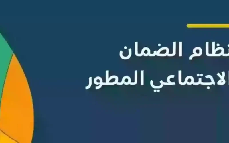 تعرف على أسباب تأجيل إعلان نتائج طلبات الدورة 36 من برنامج الضمان الاجتماعي.. السبب صادم وغير متوقع!