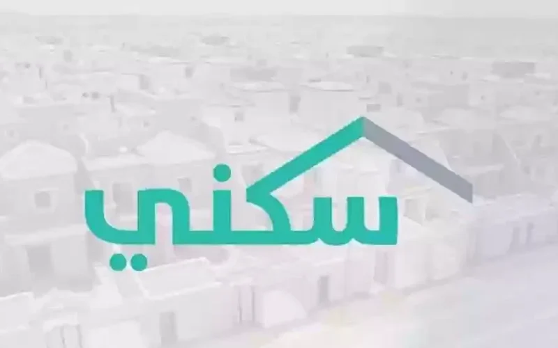 الدعم السكني في السعودية.. شروط التسجيل وخطوات الحصول عليه!