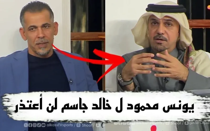 جمال عارف يطالب خالد جاسم بتوضيح موقفه من تصريحات يونس محمود المثيرة للجدل