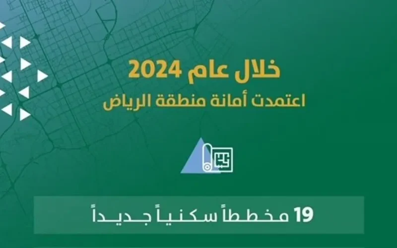 امانة منطقة الرياض تضع حجر الأساس لمدينة مستقبلية.. لتعزيز المعروض العقاري وتسهيل الإجراءات لتحقيق التوازن في السوق