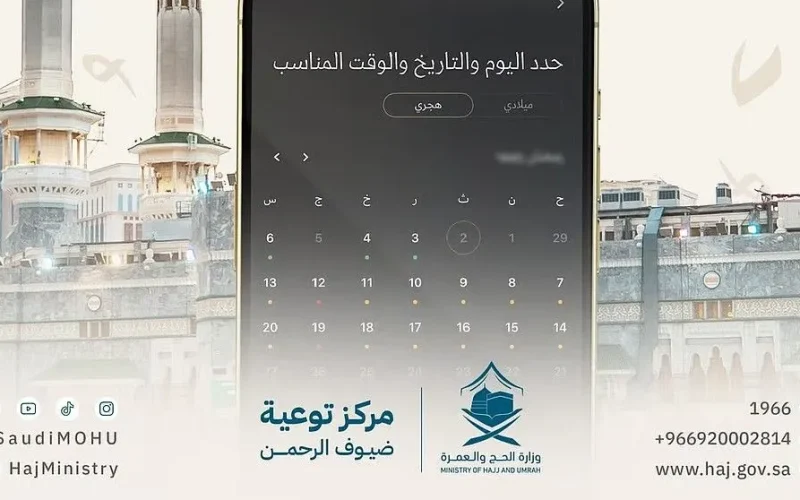 إعلان عاجل من وزارة الحج والعمرة تجعل الجميع في ورطة كبيرة