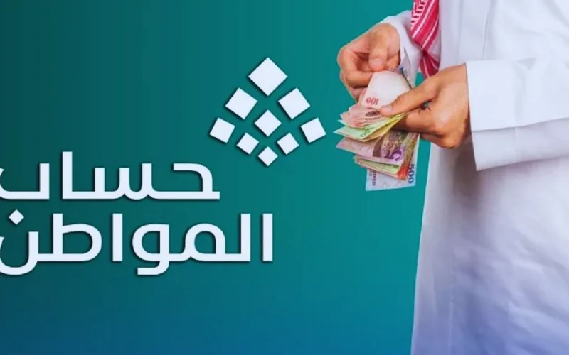 حساب المواطن يوضح من هم المستفيدين الذين نزل لهم الدعم الإضافي مع دفعة يناير (الدفعة 86)