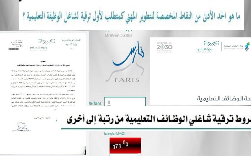 الشروط الجديدة لترقية المعلمين والمعلمات في السعودية.. الشرط رقم 5 مهم جداً