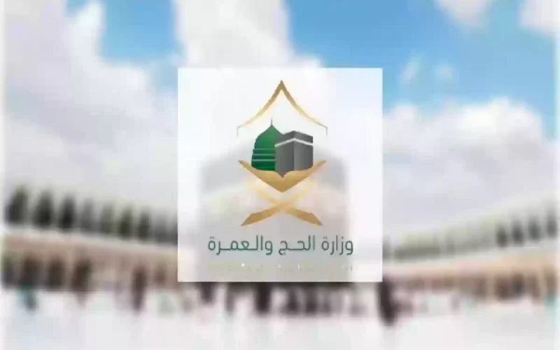 أسعار باقات الحج لحجاج الداخل 1446