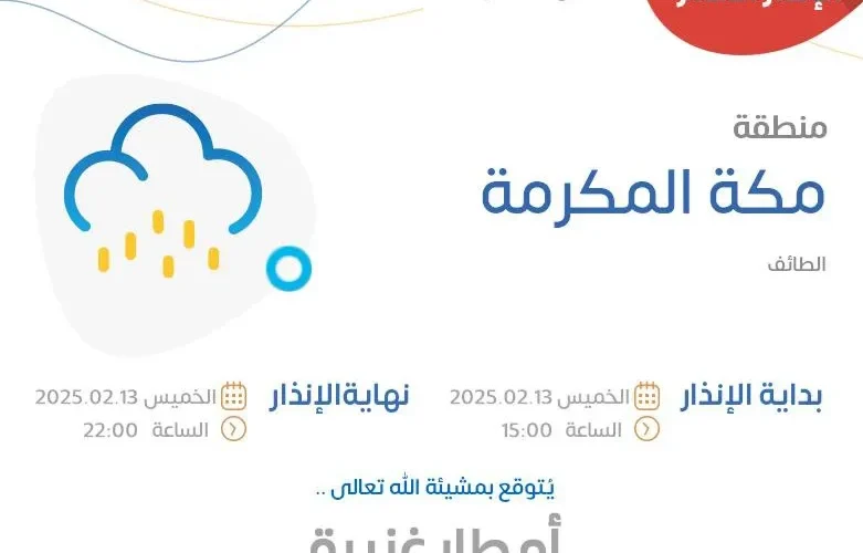 الأرصاد يحذر سكان منطقة مكة المكرمة من أمطار غزيرة تستمر حتى يوم الإثنين