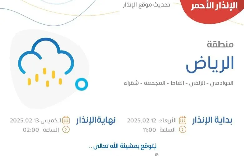 الرياض الأن.. الأرصاد يرفع درجة الإنذار والحصيني يوضح مسار الحالة المطرية