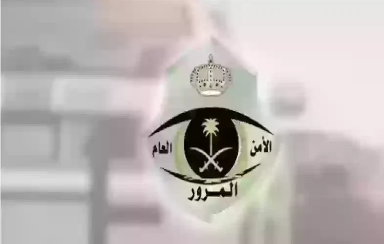 هل الالتفاف لليمين عند الإشارة الحمراء يعتبر مخالفة مرورية؟ المرور السعودي يجيب