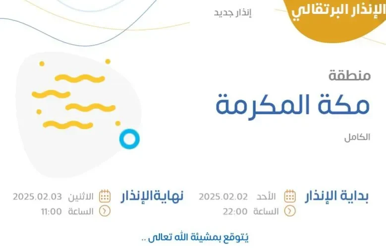 الأرصاد يكشف أسوأ ما سيحدث اليوم في مكة المكرمة ويحذر سكان خليص ورابغ