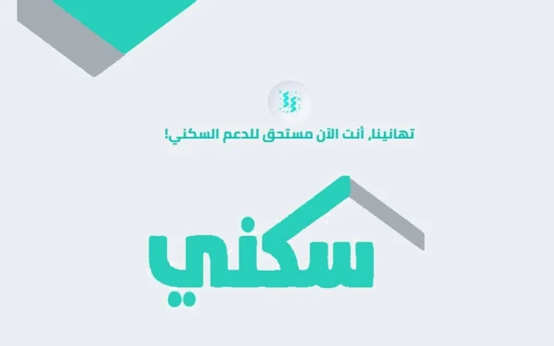 حالات فقدان الدعم السكني.. كيف يؤثر على المواطنين والمقيمين في السعودية 2025