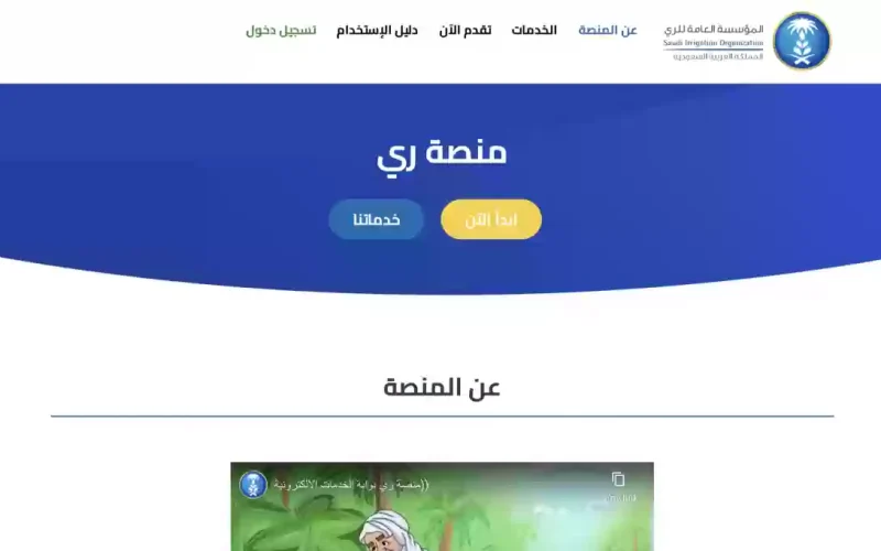 منصة ري.. الدليل الشامل لتسجيل المزارع واستفادة الفلاحين من الخدمات الزراعية في السعودية 2025