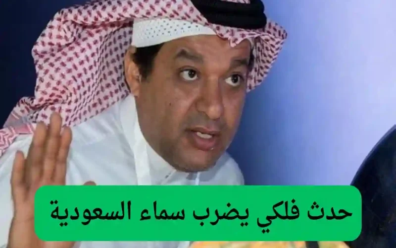 اكتشف حدث فلكي استثنائي في سماء المملكة العربية السعودية.. ظهور نجم سهيل مع كوكب الزهرة 2025