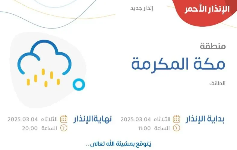 أمطار مكة المكرمة اليوم سوف تكون غزيرة وغير مسبوقة والأرصاد يحذر